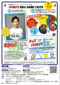 スポーツフィールドオープン記念1