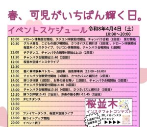 可児市さくら祭り（裏面）