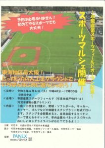 スポーツフィールドオープン2