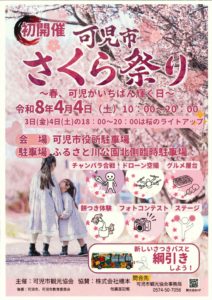 さくら祭り(表)