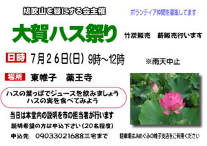 大賀ハス祭り PDF
