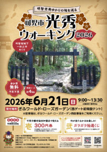A4_mitsuhidewalk_2026_kanpu_omo